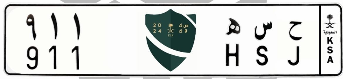 لوحة ح س ه 911
